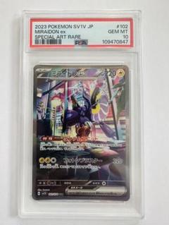 ポケモンカード　PSA10 ミライドンex sar