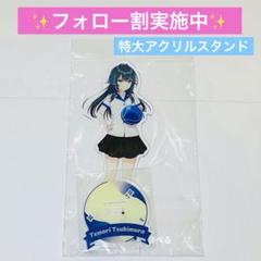 学園アイドルマスター ラウンドワンコラボ 特大アクリルスタンド 月村手毬