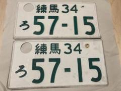 ★字光式★希少★つくば1★ナンバープレート★license plate★ ☆ミャクミャク☆つくば1☆ナンバープレート☆license plate