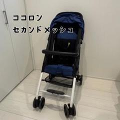 2025年最新】ココロン ベビーカーの人気アイテム - メルカリ