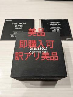 2025年最新】seiko アストロン 7x52の人気アイテム - メルカリ