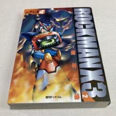 ロックマンX 岩本佳浩 全巻セット 復刊ドットコム 漫画