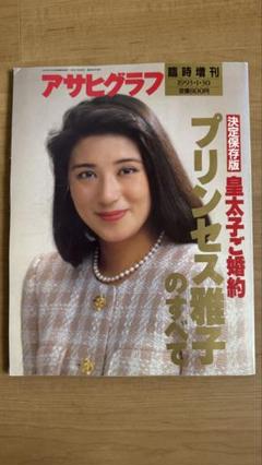 アサヒグラフ99冊セット 2025年最新】アサヒグラフ 冊の人気アイテム - メルカリ
