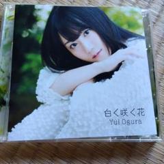 Yui Ogura 白く咲く花 CD