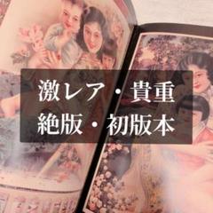 激レア　初版本　中国香港版　第一版　第一次印刷　都会摩登 m90494128737_1.jpg?1716088258