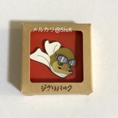 ジブリ - 【未開封】 スタジオジブリ 紅の豚 缶バッジ 希少 ジブリパークとジブリ展 ウェルカム缶バッジ 紅の豚 - メルカリ