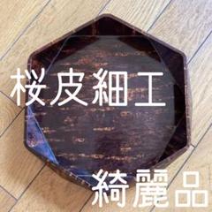 桜皮細工小物入れの中古/未使用品 - メルカリ