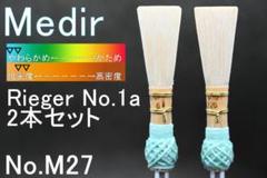 L73 モコ ファゴット/バスーン 完成リード8本(Medir M) L73 モコ様専用 ファゴット/バスーン 完成リード8本(Medir M