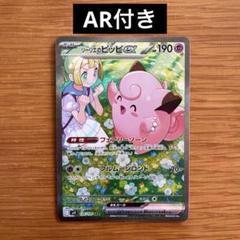 リーリエのピッピSAR ＋AR RR 1BOX分開封カード付き - メルカリ