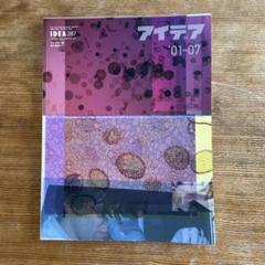 IDEA アイデア 287号 2001年7月号 ジョナサン・バーンブルック