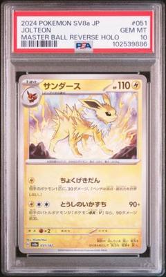 2025年最新】psa10 さんだーすの人気アイテム - メルカリ