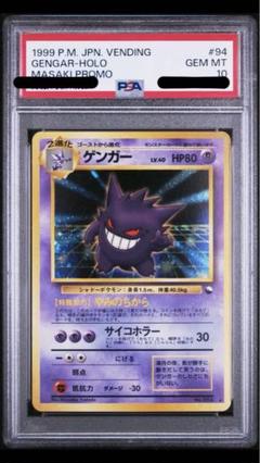 ポケモンカード PSA9 わるいゲンガー 旧裏 旧裏面