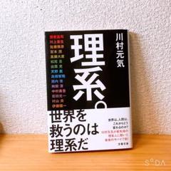 理系。 川村元気