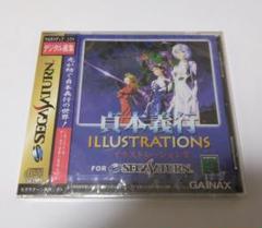 ＜新品未使用＞【中古セガサターン】 『貞本義行イラストレーションズ』