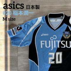 asics 川崎フロンターレ　稲本潤一　20 M 日本製 asics 川崎フロンターレ 稲本潤一 20 M 日本製 - メルカリ