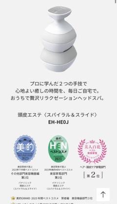 2025年最新】頭皮 eh-he0jの人気アイテム - メルカリ