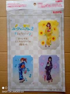 響け!ユーフォニアム2 浴衣ミニクリアファイル3種セット キリン対象商品購入特典 m90502233960_1.jpg?1714604769