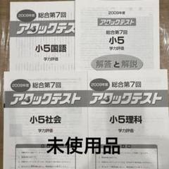 2025年最新】アタックテスト 小5の人気アイテム - メルカリ