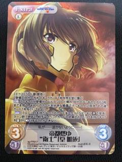 CHAOS 衛士 篁唯依 SP サイン マヴラブ 駿河屋 - 【買取】ag-287[SP]：(ホロ)“アルゴス”比類なき覚悟