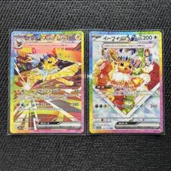 サンダースex イーヴイex sar セット