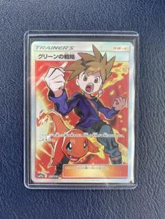 ポケモン - 【PSA10】グリーンの戦略 SR 193/173 グリーンの戦略SR グリーンの戦略【SR】{193/173}