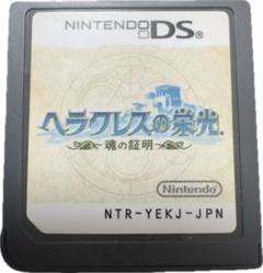 DS ヘラクレスの栄光