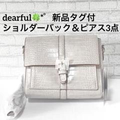 【最終価格】クロコダイル型押し ショルダーバッグ ホワイト ディアフル 多収納
