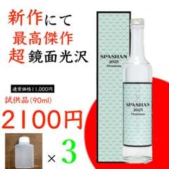 2025年最新】スパシャン ワックスの人気アイテム - メルカリ