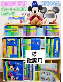 2020年 未使用未開封あり　DWE ディズニー英語 最新版 MTDSGAL