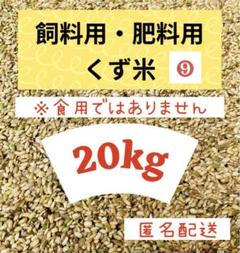 2025年最新】くず米 20kgの人気アイテム - メルカリ