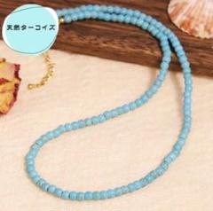 天然ターコイズ ビーズネックレス – ゴールド留め具付き（40+5cm）