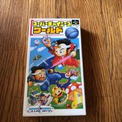 スーパーチャイニーズワールド