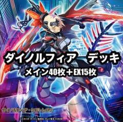 遊戯王　ダイノルフィア　白銀　ラビュリンス　シークレット多数　デッキ
