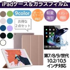iPad カバー　強化ガラス　第7世代　第8世代　第9世代　10.2 10.5