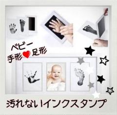 赤ちゃんスタンプセット☆手形☆足形☆汚れないインクスタンプ☆思い出☆無害スタンプ