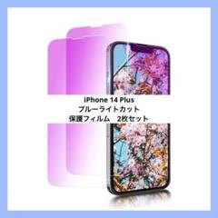 iPhone14 Plus 保護フィルム ブルーライトカット ガラスフィルム