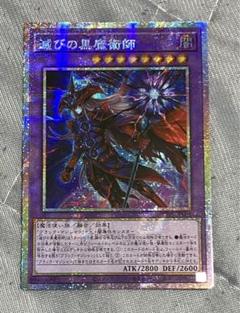 遊戯王 滅びの黒魔術師 プリズマティックシークレット プリシク 日版 滅びの黒魔術師 プリズマティックシークレットレア TTP1-JP001の