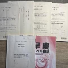 2024年度早慶レベル模試