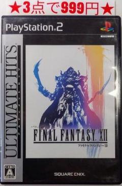 【PS2】ファイナルファンタジーXII (アルティメットヒッツ パッケージ)