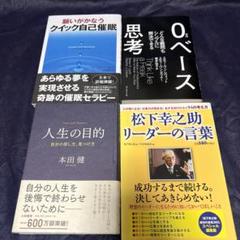 自己啓発　本　4冊セット