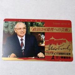 超人気新品 ビンテージボストーク 1991年ゴルバチョフ大統領来日記念モデル 時計