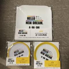 2025年最新】嵐 非売品の人気アイテム - メルカリ