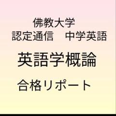 2025年最新】佛教大学 通信 英語の人気アイテム - メルカリ