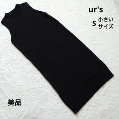 美品 ur's ユアーズ ノースリーブニットワンピース S 小さいサイズ
