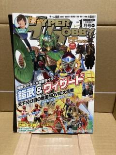 誌上限定販売付録付き　ハイパーホビーVol.28 誌上限定販売付録付き ハイパーホビーVol.28 雑誌