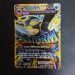 ゲンシカイオーガEX UR XY7 093/081 難あり プレイ用
