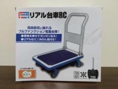 【送料無料】リアル台車RC ラジオコントロールカー