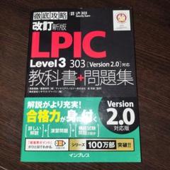 2025年最新】LPIC 303 問題集の人気アイテム - メルカリ