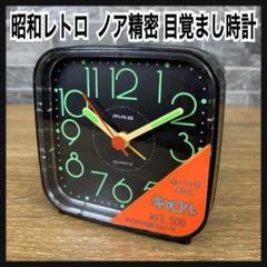 昭和レトロ　ノア精密　MAG　マグ　目覚まし時計　キャロル　蓄光　アナログ