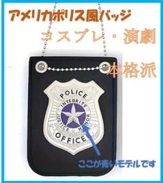 2025年最新】警察バッジ アメリカの人気アイテム - メルカリ